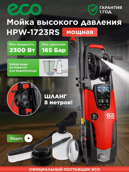 Мойка высокого давления для автомобиля HPW-1723RS - купить в интернет ...