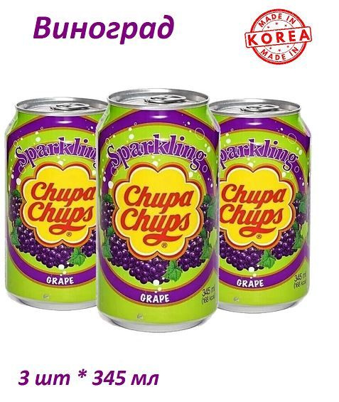 Газированный напиток Chupa Chups Grape (Чупа Чупс Виноград), 3 шт * 345 ...