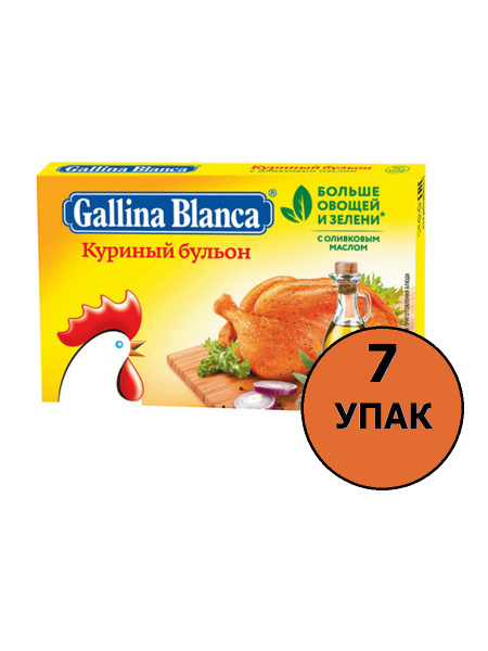Бульон Gallina Blanca куриный (10 г х 8 шт) х 7 шт - купить с доставкой ...
