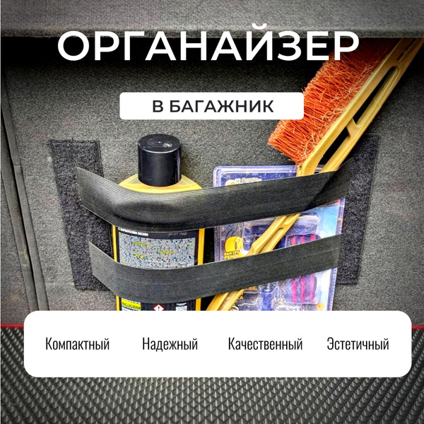 Багажный карман-фиксатор 35 см, резинка на липучках, органайзер-сетка ...