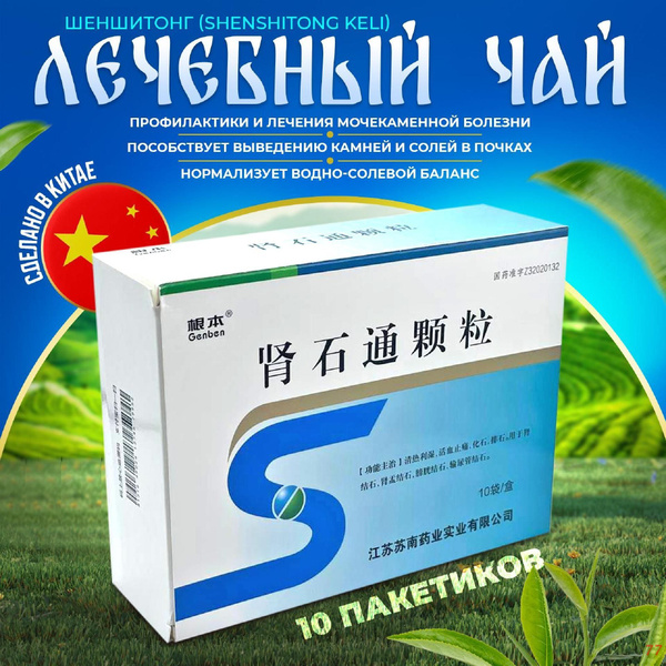 чай при мочекаменной болезни от камней в почках Шеншитонг ( SHENSHITONG ...