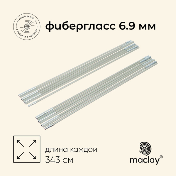 Набор дуг для палатки Maclay , фибергласс, 2 шт - купить с доставкой по ...