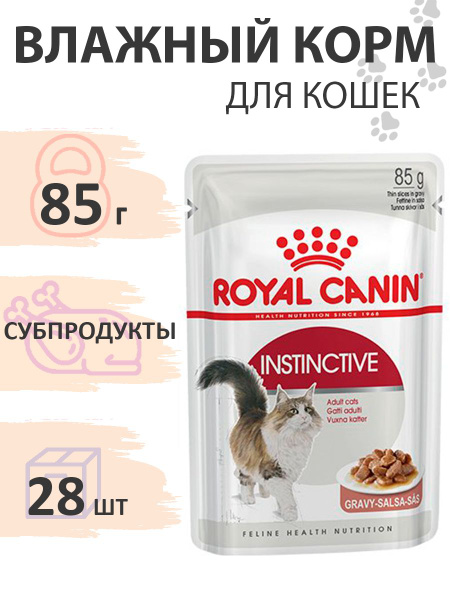 Royal Canin Instinctive / Влажный корм Роял Канин Инстинктив для ...