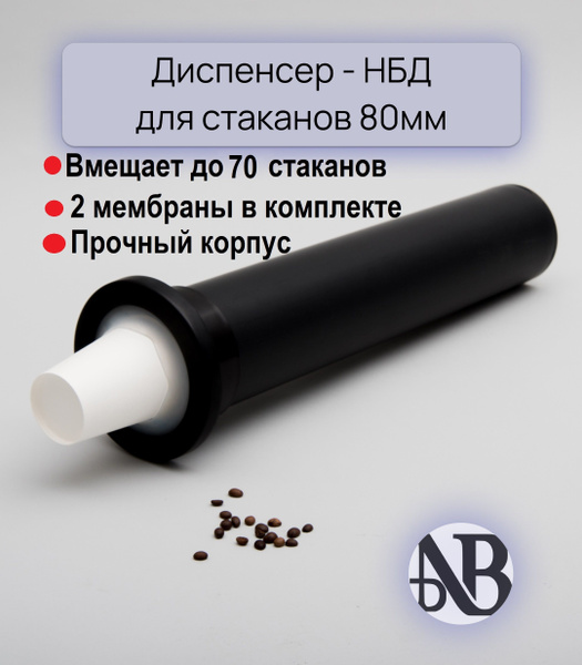 Профессиональный диспенсер для стаканов встраиваемый 80мм купить на ...