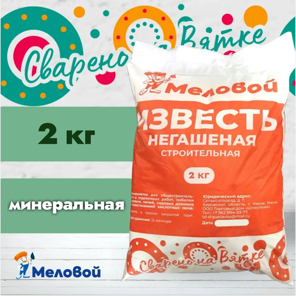 Известь негашеная, побелка для потолка, побелка для деревьев, 2 кг ...