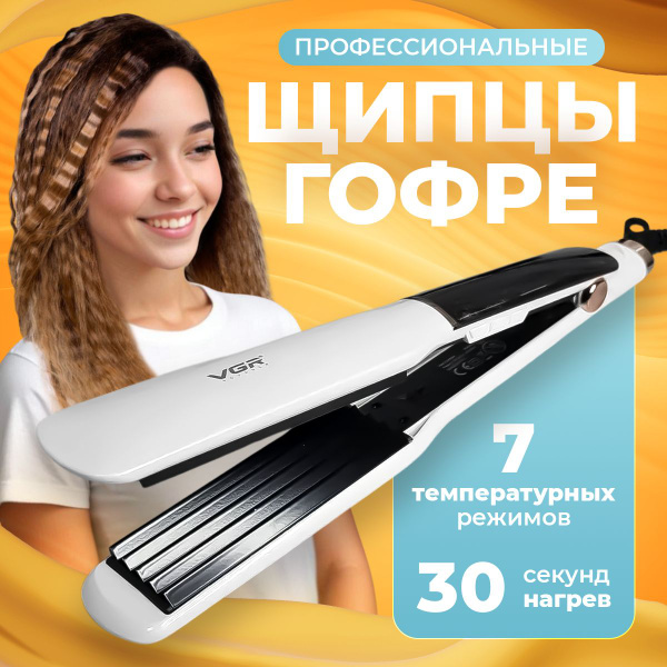 Щипцы гофре для завивки волос, утюжок стайлер для локонов купить на ...