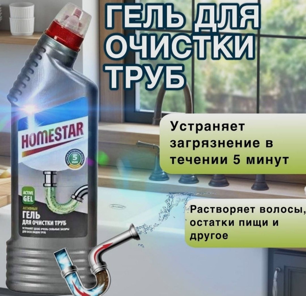 Средство для чистки труб Homestar - купить с доставкой по выгодным ...