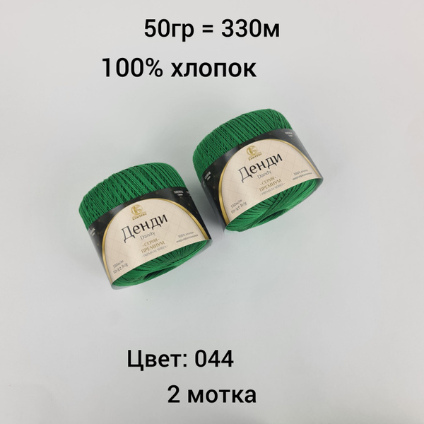 Пряжа Камтекс Денди Премиум - купить с доставкой по выгодным ценам в ...