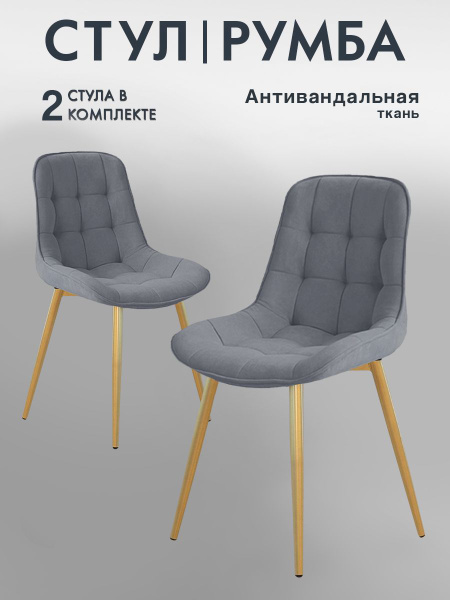 Стулья для кухни 2 шт со спинкой мягкие велюр / Комплект стульев 2 шт ...