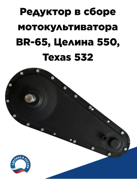 Оснастка для садовой техники Редуктор для мотокультиватора BR-65 ...