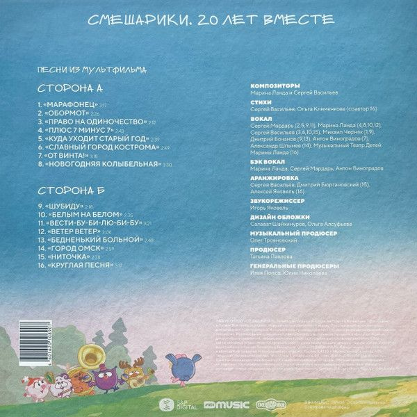 Виниловые Пластинки Смешарики - Музыка из мультфильма(Новогодняя песня ...