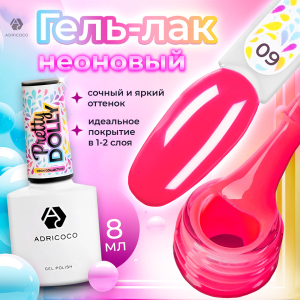 Гель лак для ногтей ADRICOCO Pretty dolly неоновая фуксия №9, 8 мл ...