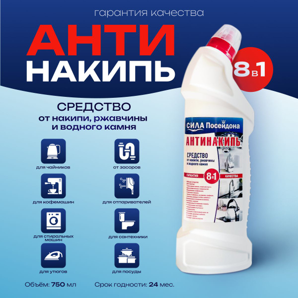Средство от накипи и ржавчины - купить с доставкой по выгодным ценам в ...