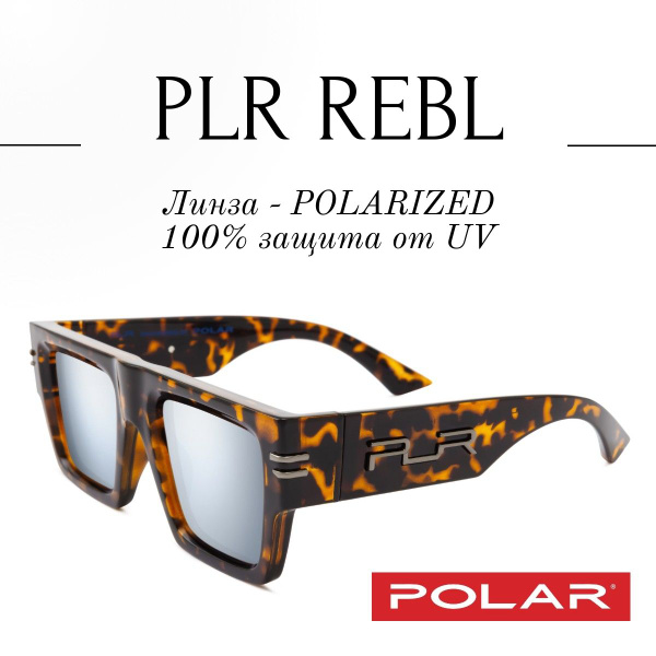 POLAR итальянские очки солнцезащитные серии PLR REBL от дизайнера Off ...