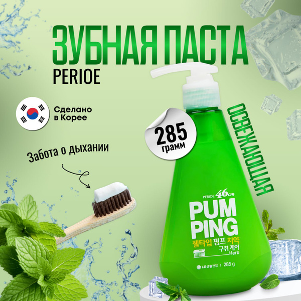 PERIOE Зубная паста с дозатором Pumping освежающая 285 г - купить с ...