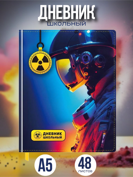 BG Дневник школьный A5 (14.8 × 21 см), листов: 48 - купить с доставкой ...
