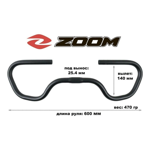 Руль-бабочка ZOOM MTB-AL-181, D:25.4 L:600 мм, алюминий, чёрный ...