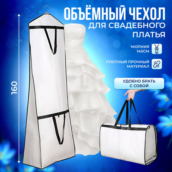 Чехол для шубы, пальто, куртки и верхней одежды длинный, на молнии, с ...