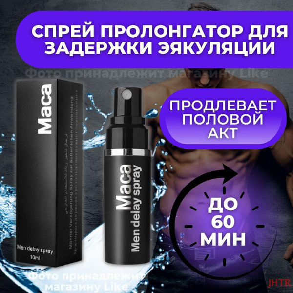 Мужской спрей MACA пролонгатор, 10 мл / Средство для продления полового ...