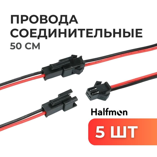 Провода соединительные с клеммой мама папа 50 см 5 шт купить на OZON по ...