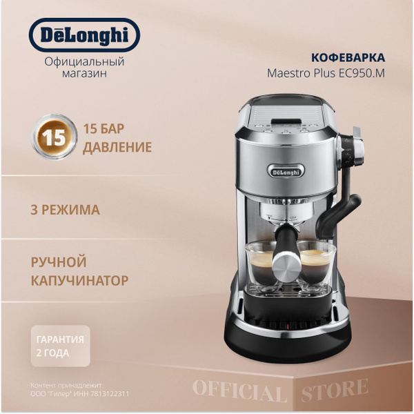 Рожковая кофеварка DeLonghi EC885.GY, 1450 Вт, 15 бар, молотый кофе ...