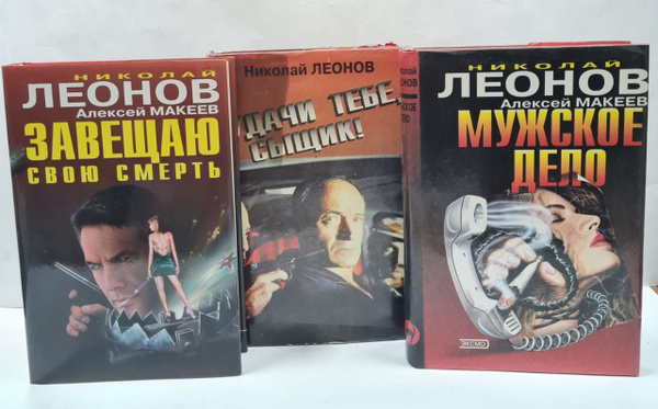 Николай Леонов, Алексей Макеев - серия "Чёрная кошка" (комплект из 3 ...