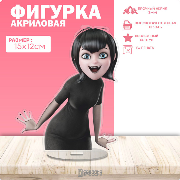 Характеристики Акриловая фигурка Монстры на каникулах Мэвис Дракула ...