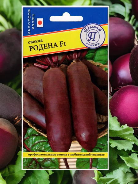 Свекла Престиж-Семена свекла - купить по выгодным ценам в интернет ...