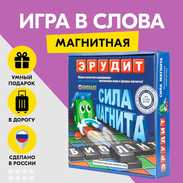 Настольная игра в слова и буквы БИПЛАНТ Эрудит Магнитный Сила магнита ...