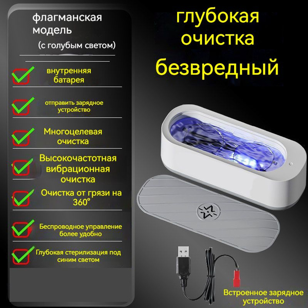 Ультразвуковая Машина Для Чистки Очков купить на OZON по низкой цене ...