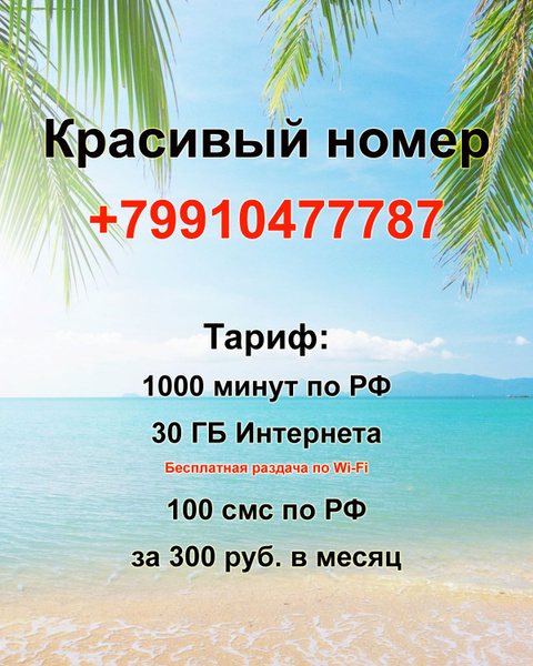 SIM-карта Красивый номер сим-карта СПб (Санкт-Петербург, Ленинградская ...
