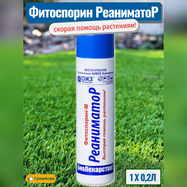 Биофунгицид БашИнком Реаниматор 225 г 200 мл - купить по выгодным ценам ...