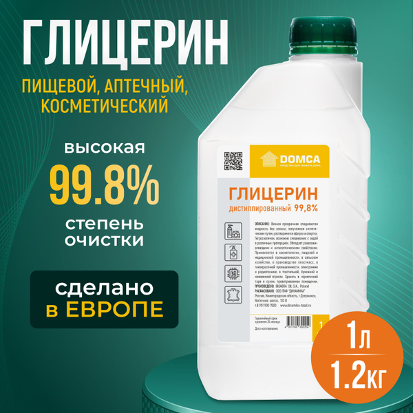 Глицерин жидкий пищевой 99,8% 1л (1,2кг) купить на OZON по низкой цене ...