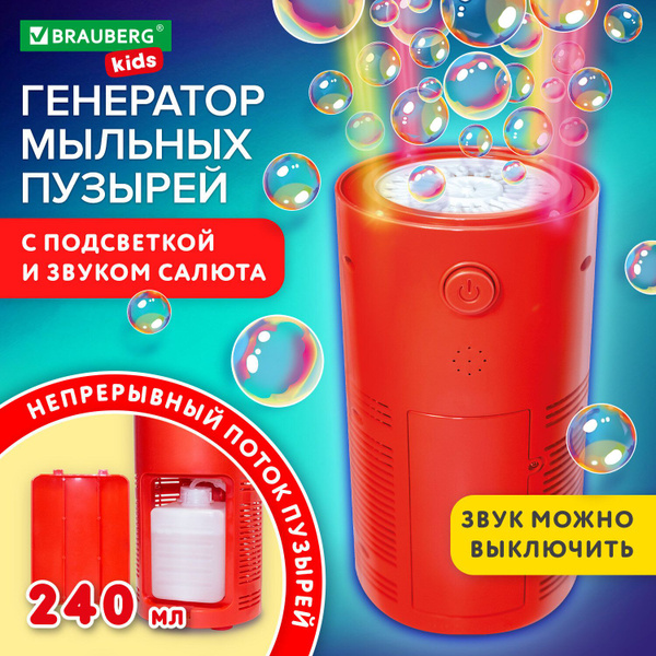 Генератор мыльных пузырей детский Brauberg - купить по доступным ценам ...