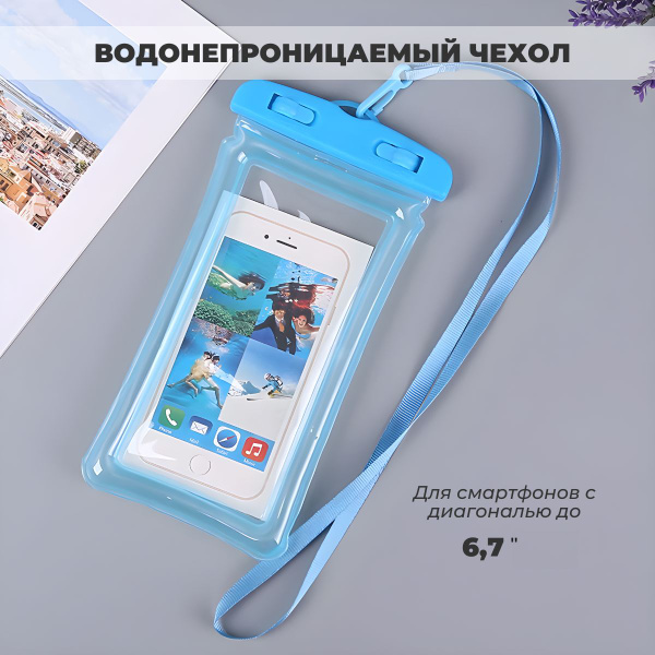 Водонепроницаемый чехол для телефона со шнурком на шею купить на OZON ...