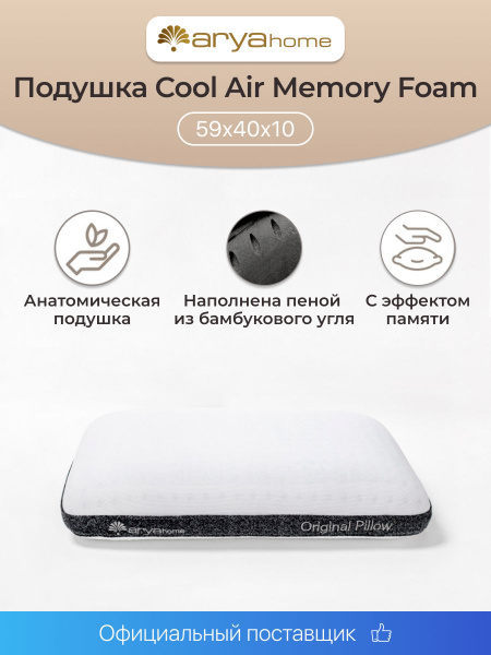Ортопедическая подушка 40x60 см, ARYA Memory Foam_Favory - купить по ...