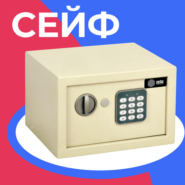 Сейф Cactus CS-SF-E18L с электронным замком и с ключами для денег шкаф ...
