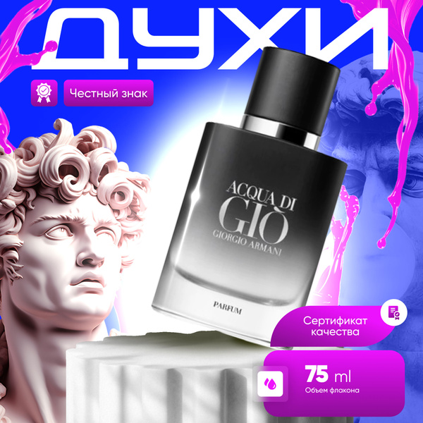 Giorgio Armani Acqua Di GIO PARFUM (Армани Аква Ди Джио Парфюм) Вода ...