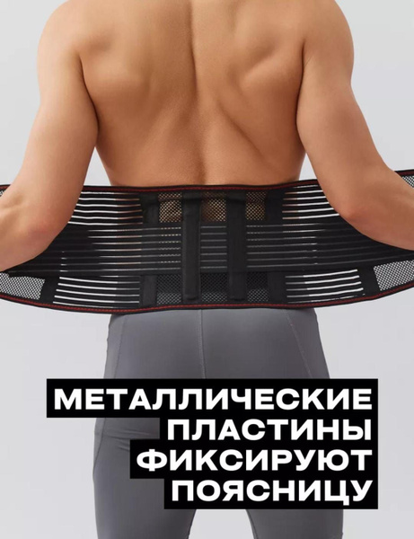Пояс корсет для спины поддерживающий поясничный - купить с доставкой по ...