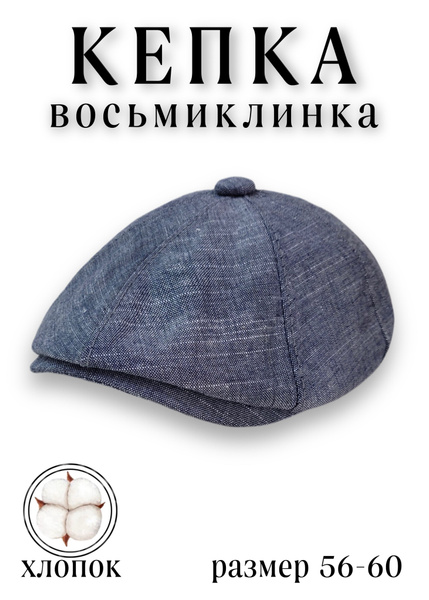 Кепка Шапка-Сиб - купить с доставкой по выгодным ценам в интернет ...