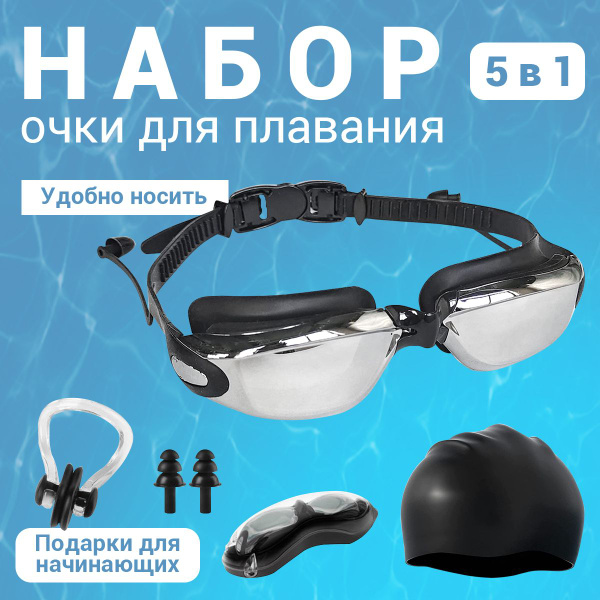 очки для плавания мужские, набор для плавания, зажим&беруши для носа ...