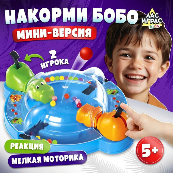 Накорми Бобо / Настольные игры для детей Лас Играс КИДС / накорми ...