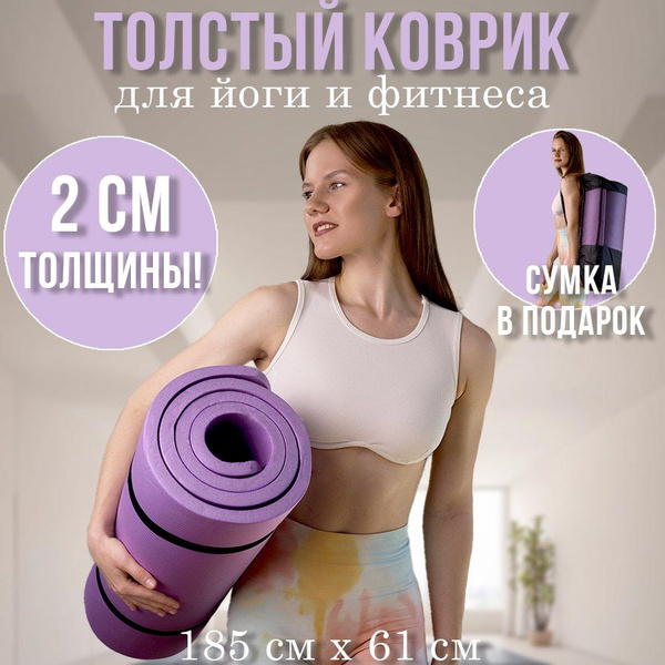 Коврик для йоги спорта и фитнеса толстый - купить в интернет-магазине ...