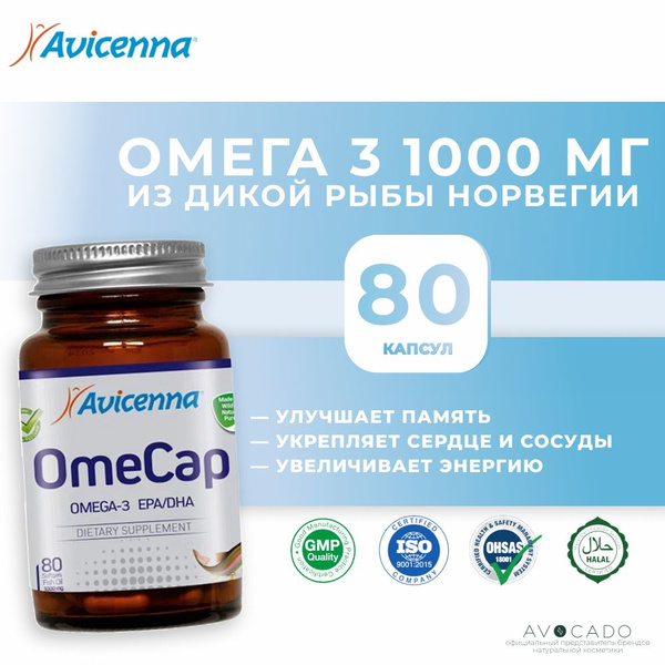 Avicenna Капсулы Омега 3 Омекап 1000мг "OmeCap", 80шт по 1300 мг ...