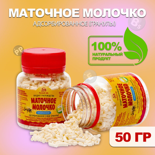 Маточное молочко адсорбированное 50 гр. - купить с доставкой по ...