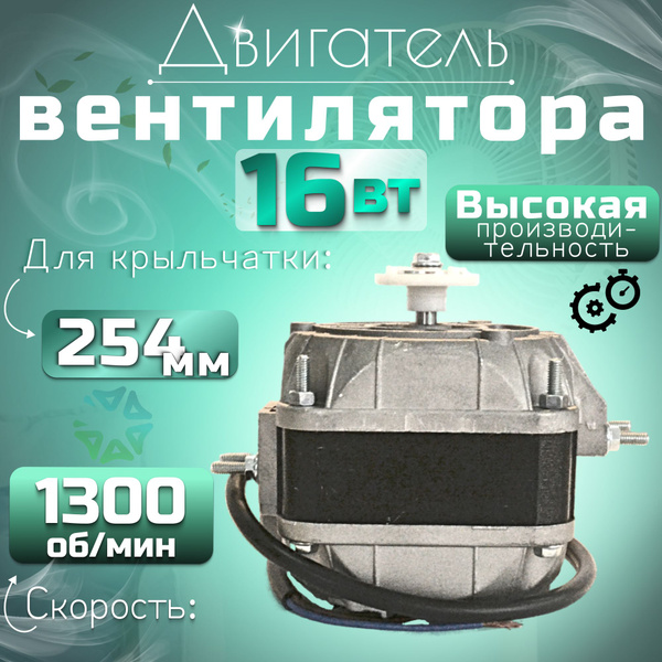 Двигатель(микродвигатель) вентилятора 16-25 - купить с доставкой по ...