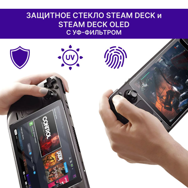 Защитное стекло Steam Deck с фильтром синего света - купить с доставкой ...
