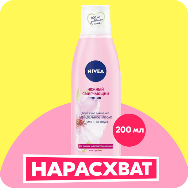 Нежный смягчающий тоник NIVEA для сухой и чувствительной кожи, 200 мл ...