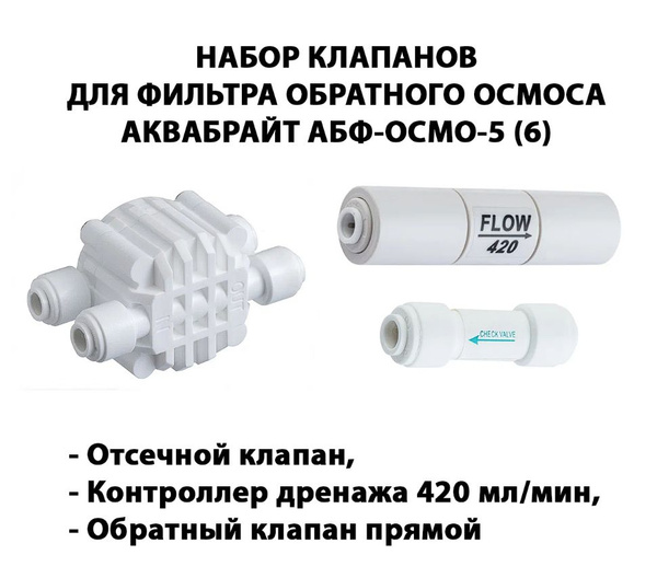 Комплектующие для фильтров - купить по выгодной цене в интернет ...