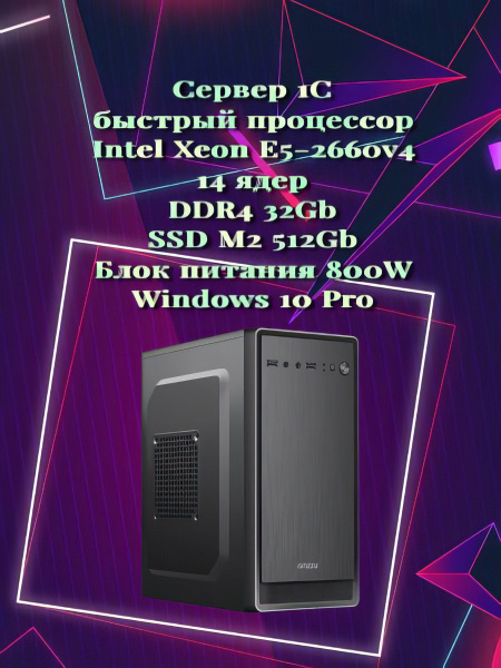 Сервер для 1С, 2U, DDR4 Reg купить по доступной цене с доставкой в ...